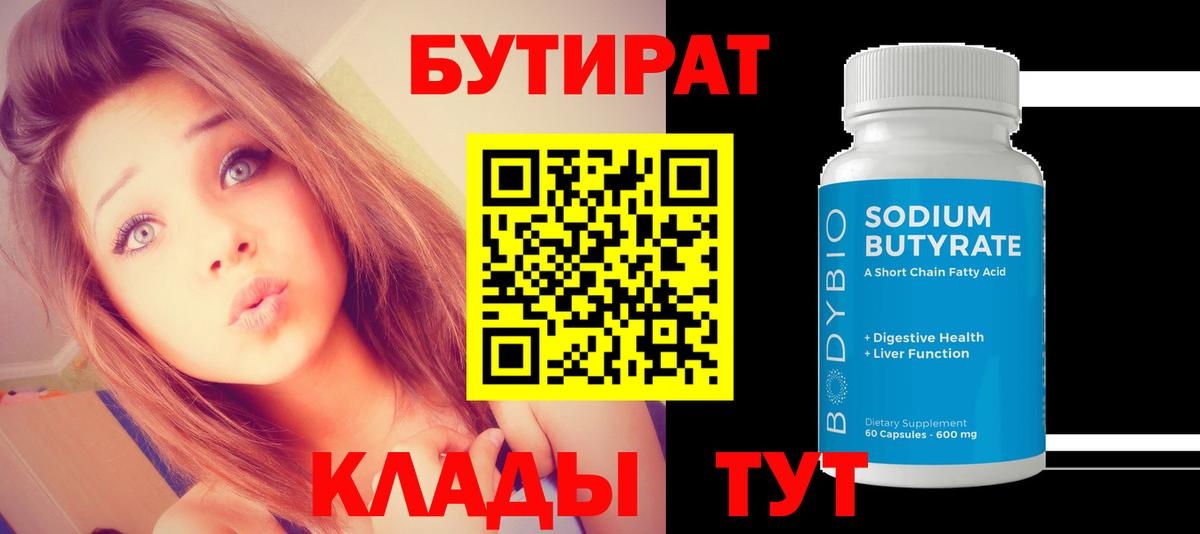 БУТИРАТ  Вход с VPN  Чистополь  Бутират 1.4BDO 