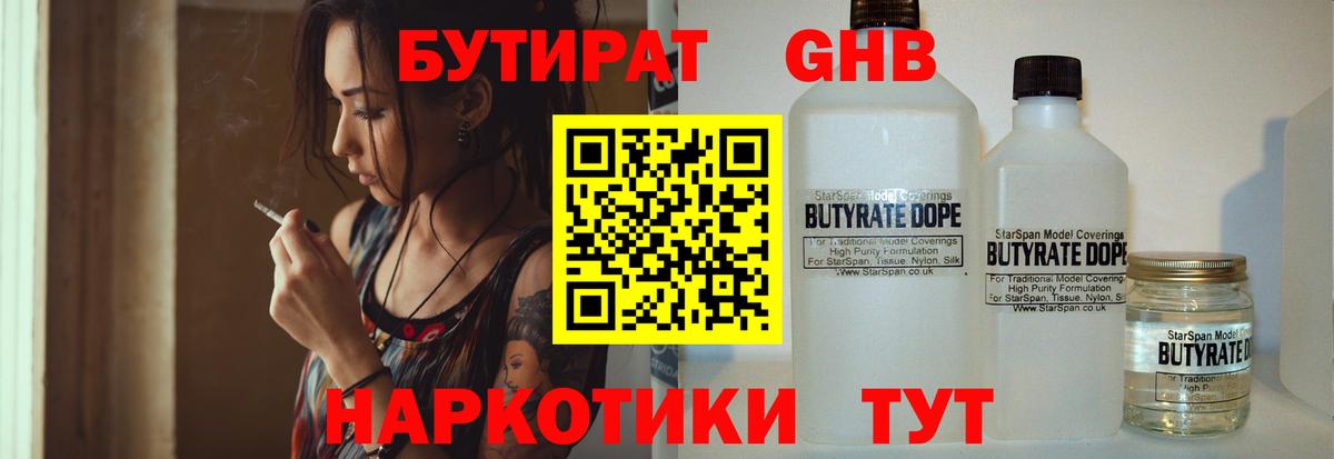 Бутират вода Чистополь