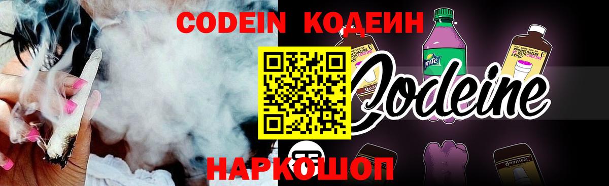 Чистополь  Кодеиновый сироп Lean Purple Drank  Вход с VPN 