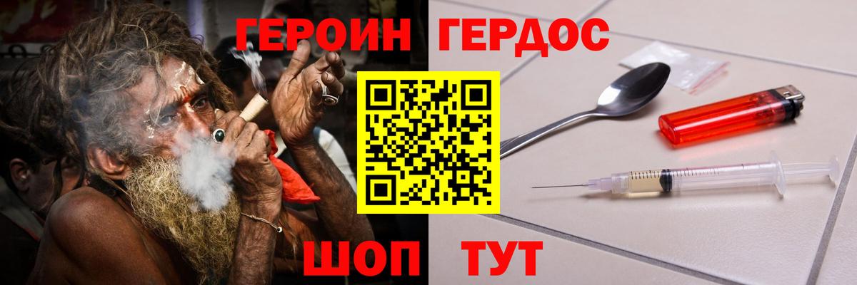 ГЕРОИН герыч Чистополь