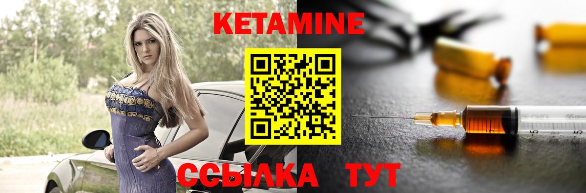 Чистополь  КЕТАМИН VHQ  Вход с VPN 