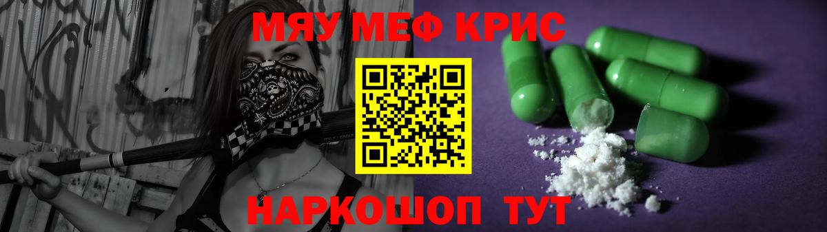 Меф мяу мяу  Чистополь